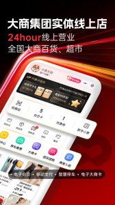 大商天狗