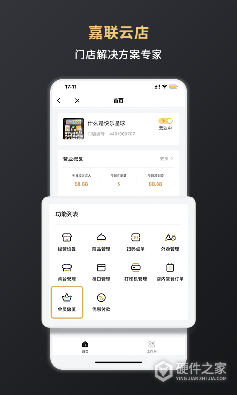 嘉联支付app