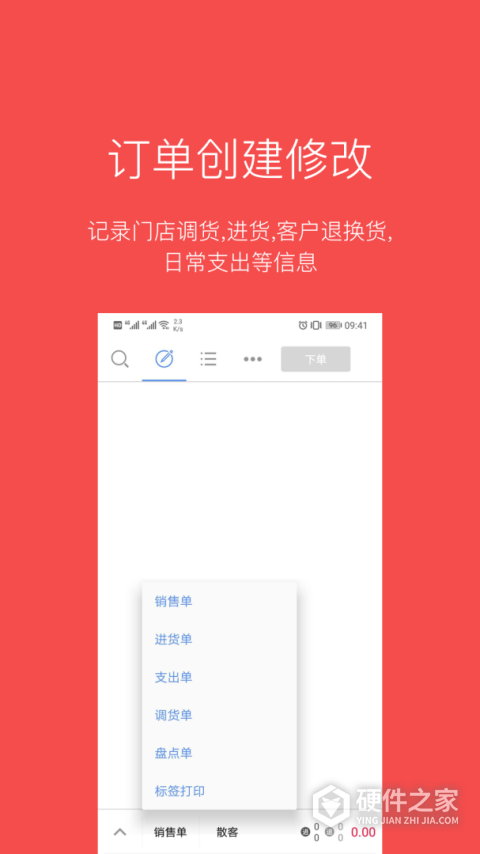 多客销售端app