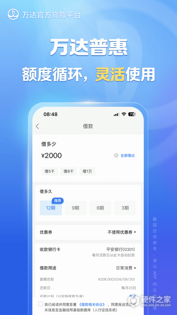 万达贷