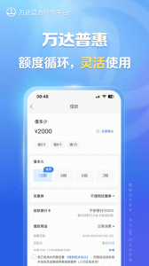 万达贷