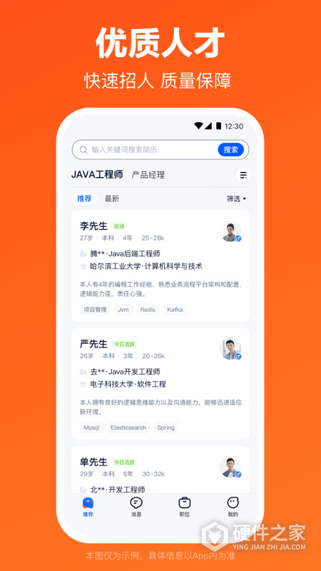 猎聘