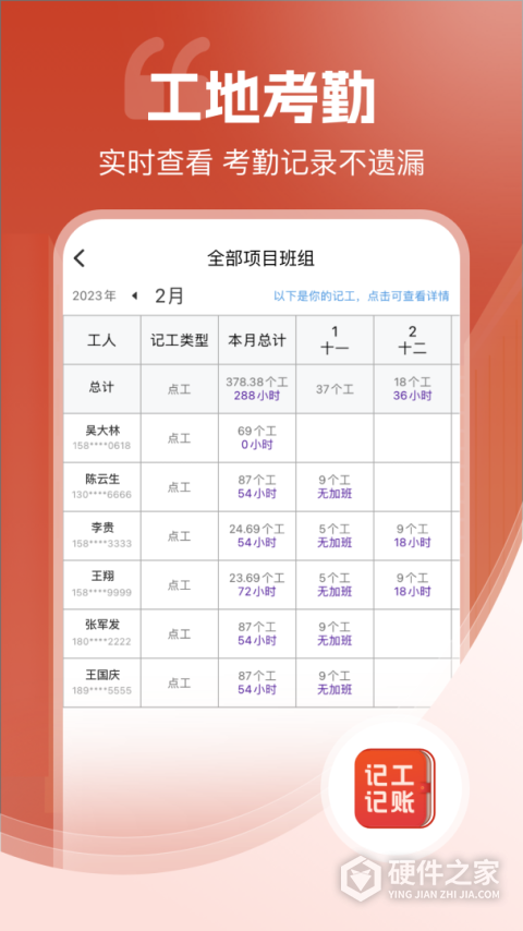 记工记账手机app