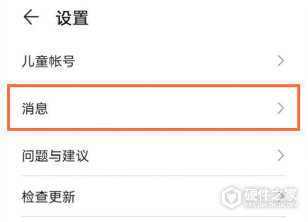 华为手机怎么关闭账号登录通知