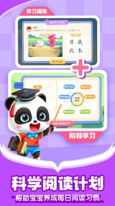 宝宝巴士阅读