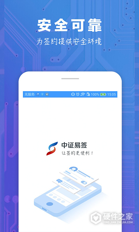中证易签