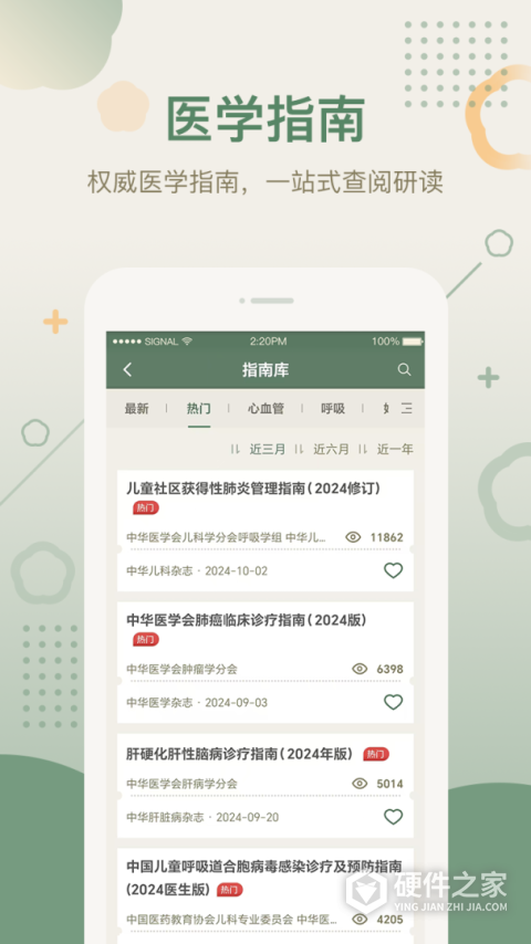 中华医学期刊app