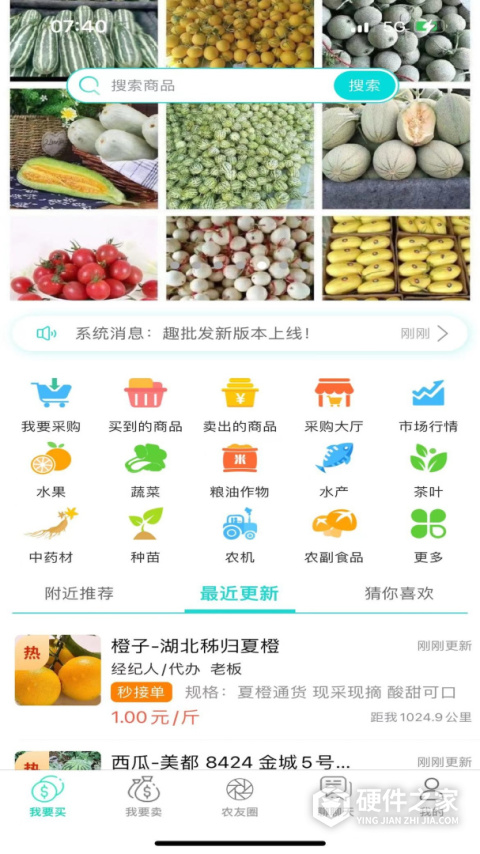 趣批发app