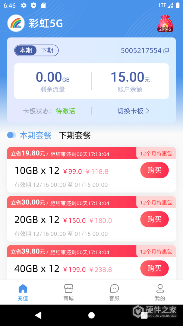 彩虹5G