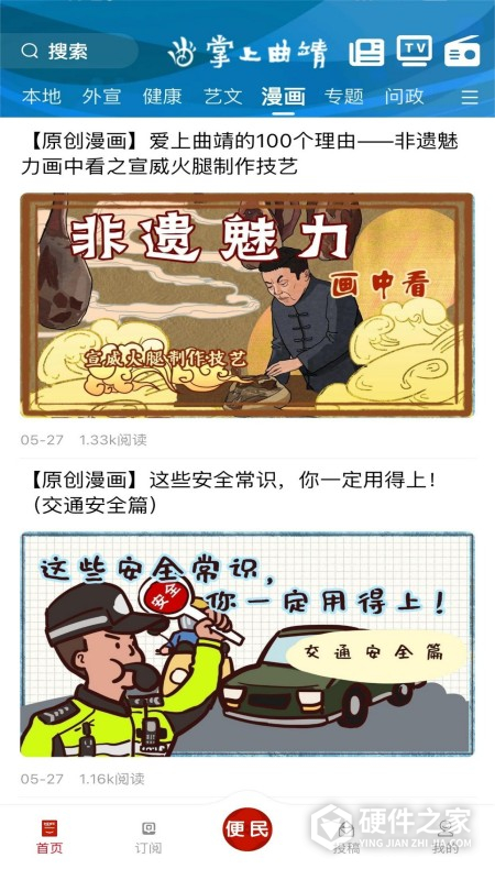 掌上曲靖