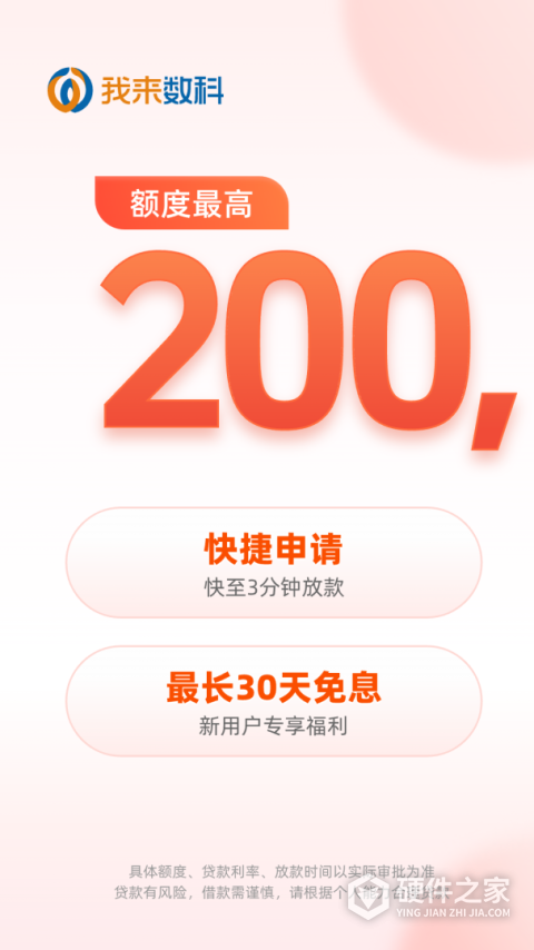我来数科贷款app