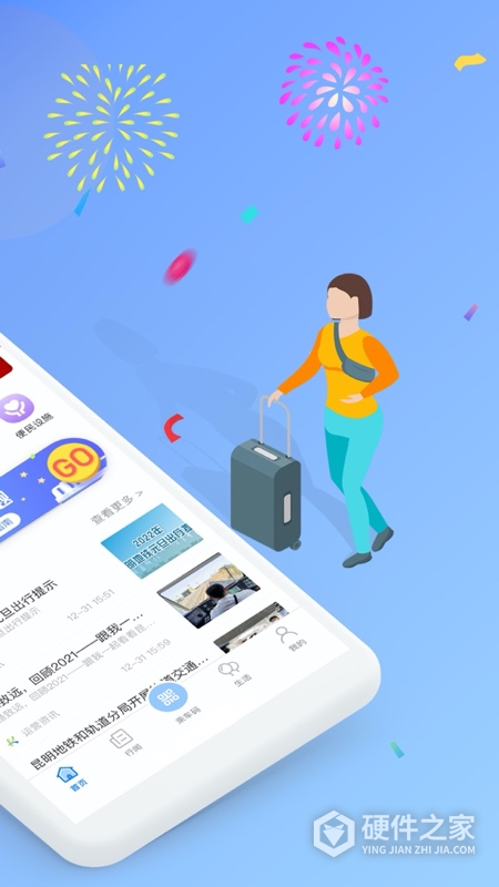 智慧通行