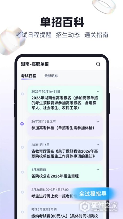 高职单招考试聚题库app