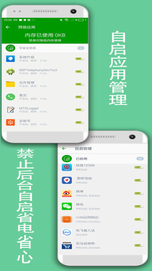 手机极速清理管家