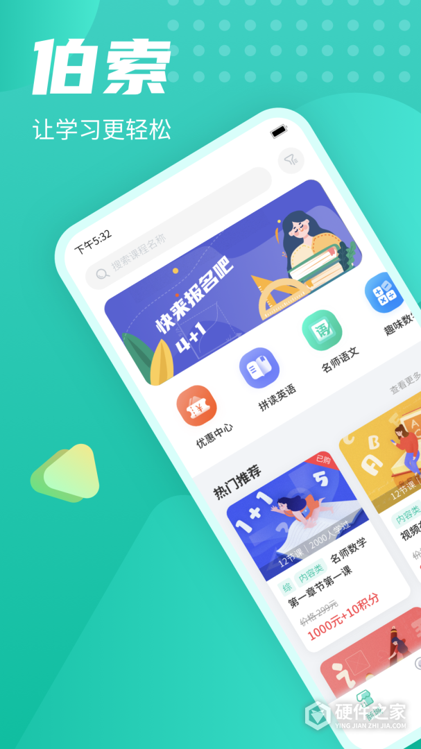 伯索云学堂
