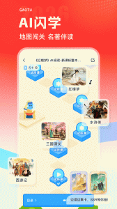 高途