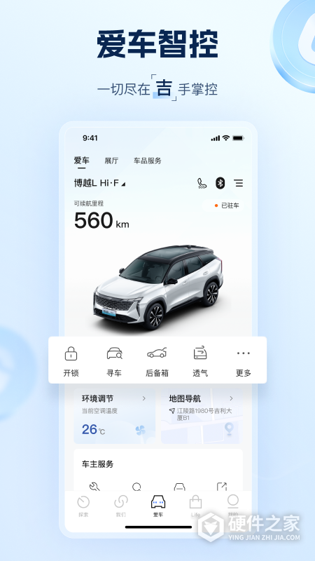 吉利汽车最新版