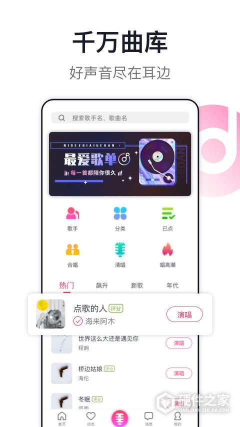 爱唱app