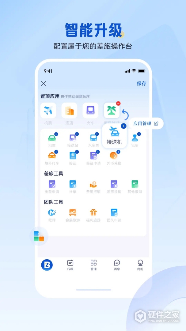 携程商旅