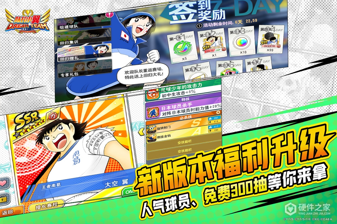 队长小翼:最强十一人九游版