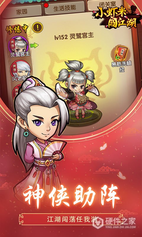 小虾米闯江湖官方版本