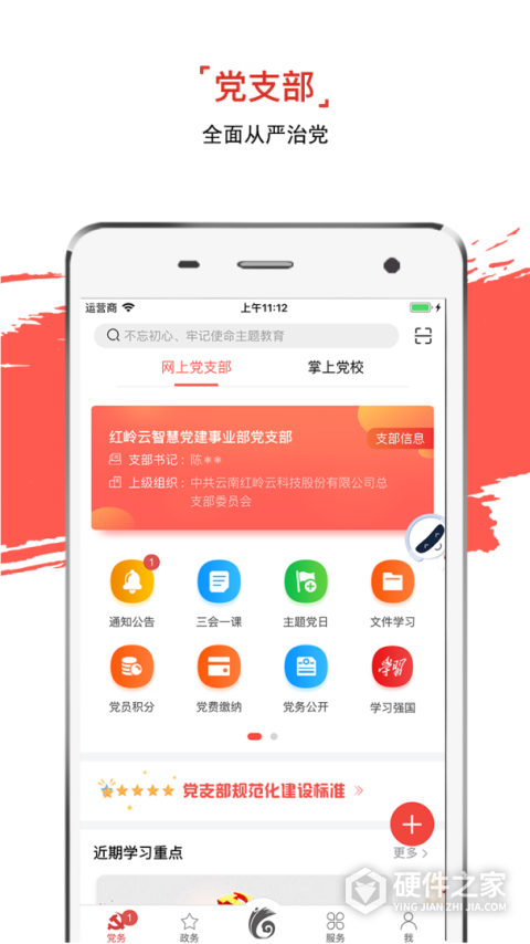云岭先锋App