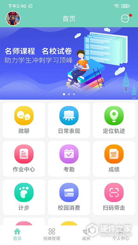 智联家校圈