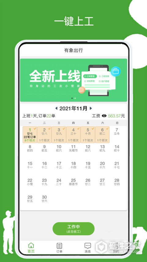 有象工友