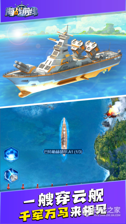 海战前线福利版