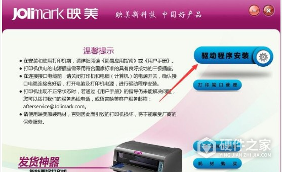 Jolimark映美发货神器 for win7/8/10 32bit