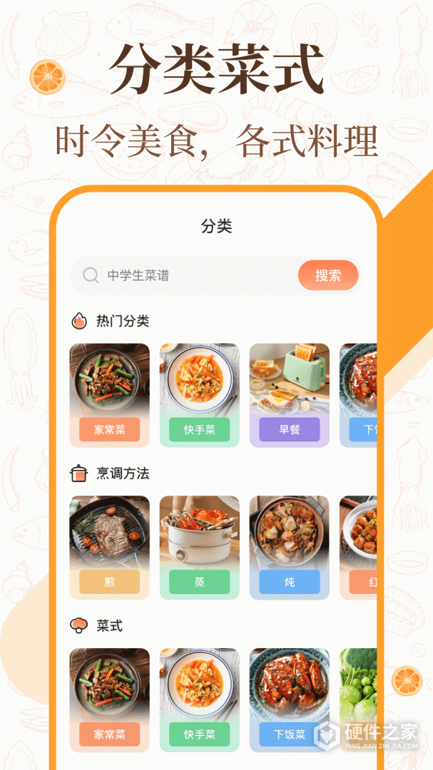 中华美食厨房菜谱