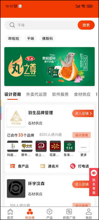 餐里眼App