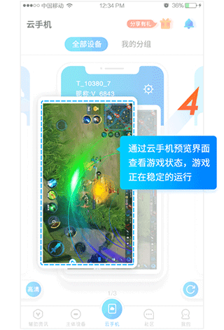 蓝光云手机app