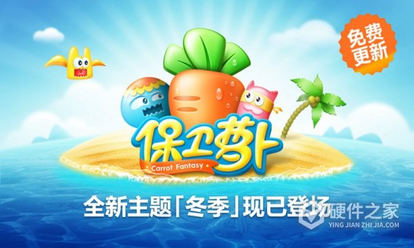 保卫萝卜手游