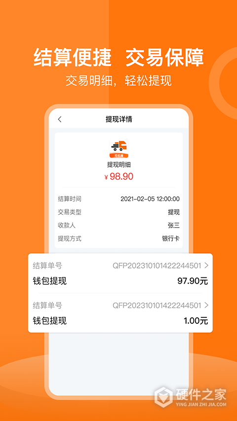 货运宝司机端