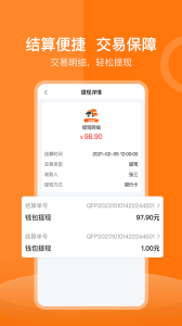 货运宝司机端