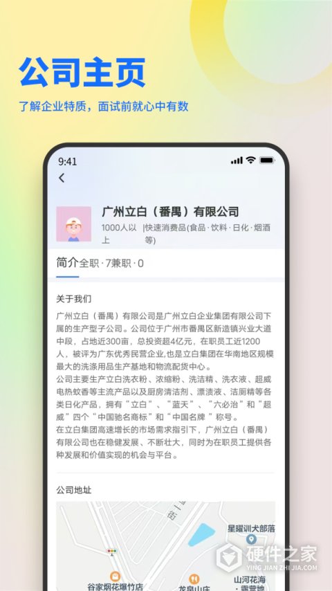 俊才网求职端APP