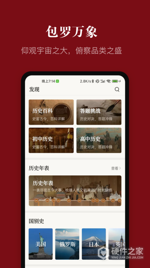中华历史app