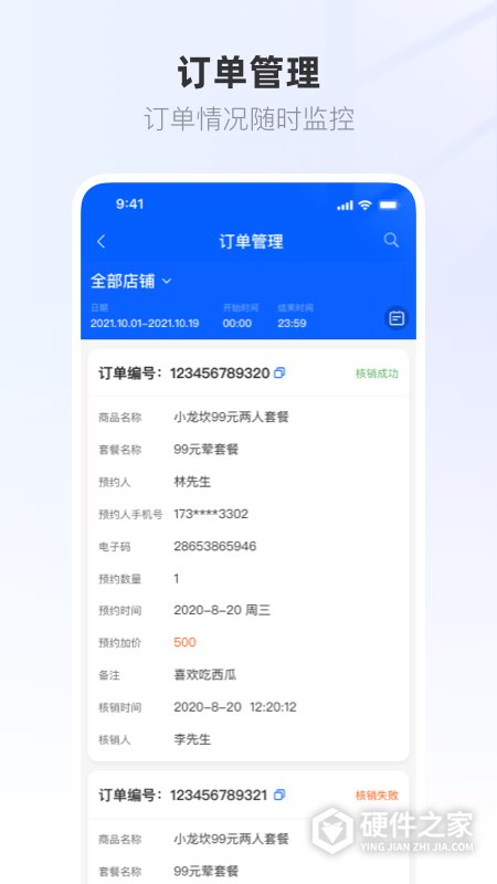 联联营商宝app商家版