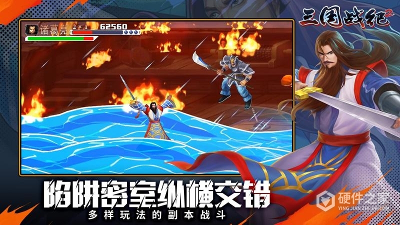 三国战纪2体验服