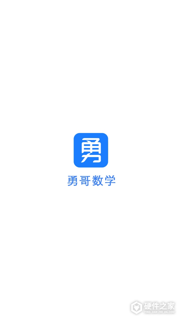 勇哥数学