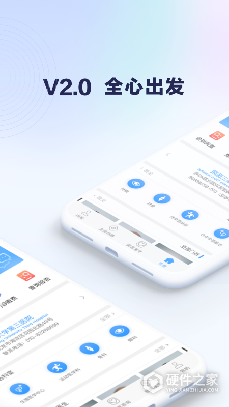 北医三院线上医疗服务app
