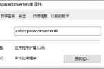 colorspaceconverter.dll