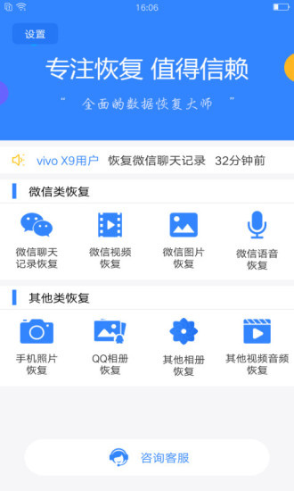 强力数据恢复(微信文件恢复)