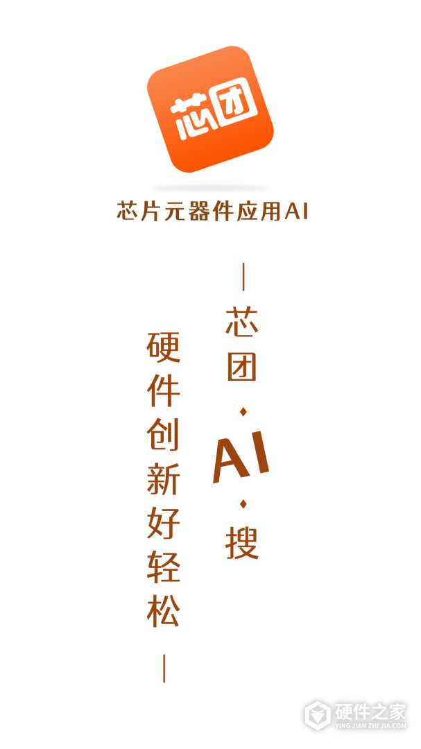 芯团