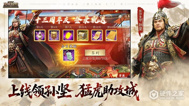 攻城掠地