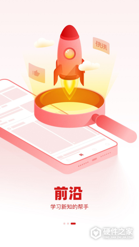 参考消息APP