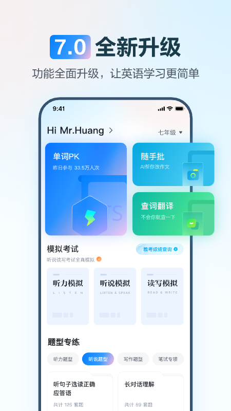 e听说中学学生端