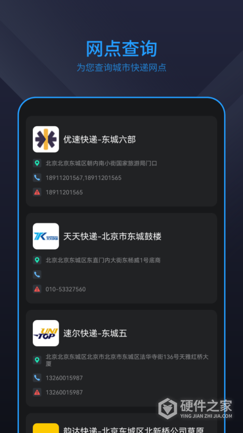 快递管家