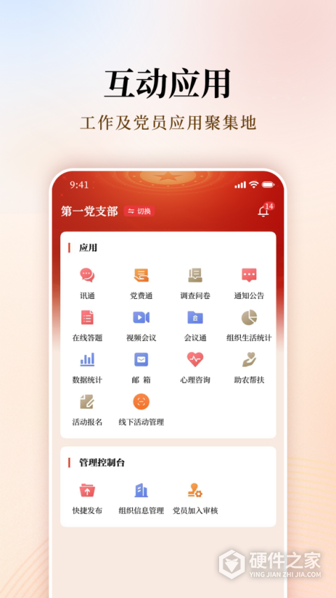 支部工作app